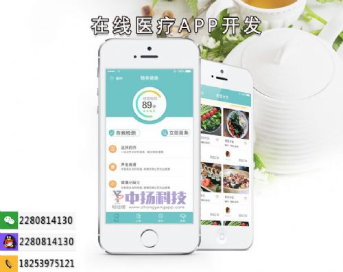 医疗卫生app开医疗卫生app开发定制解决方案 价格 1000元 个