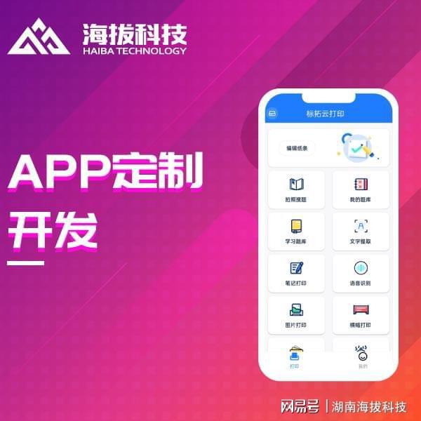 长沙做APP开发公司的推荐