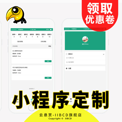 福建微信小程序定制商城微信公众号开发定制 APP定制设计制作