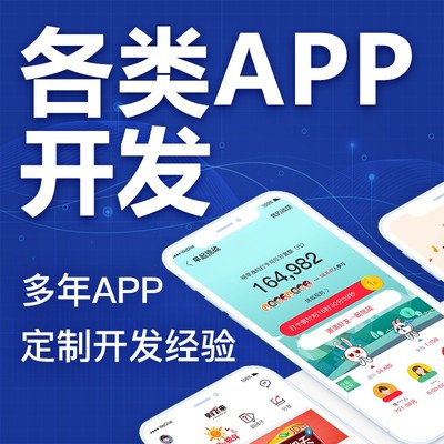 沈阳APP定制开发各类APP制作