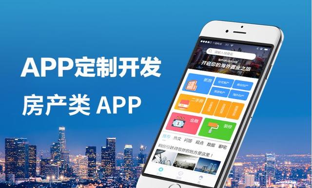 房产中介app开发制作主要功能介绍